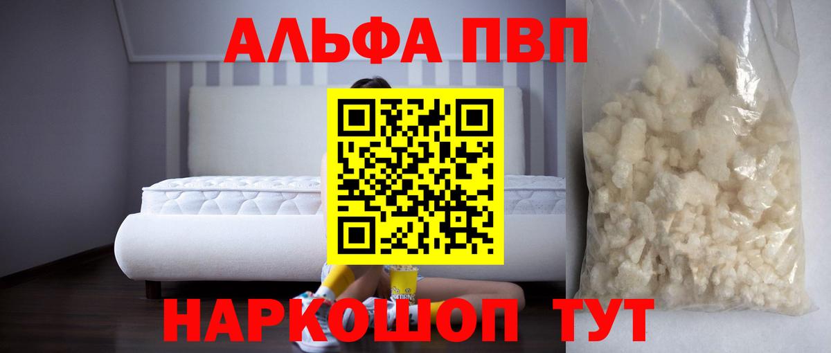 Снежинск  Альфа ПВП кристаллы  APVP  наркошоп  Вход с VPN 
