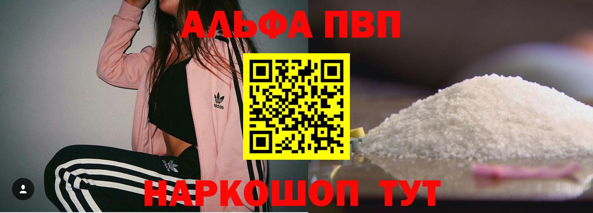 Alpha-PVP Соль Снежинск