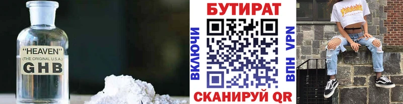 БУТИРАТ 1.4BDO  Снежинск 