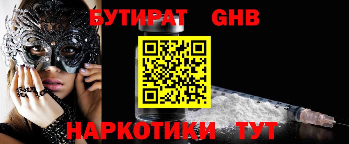Бутират GHB  Вход с VPN  Снежинск 