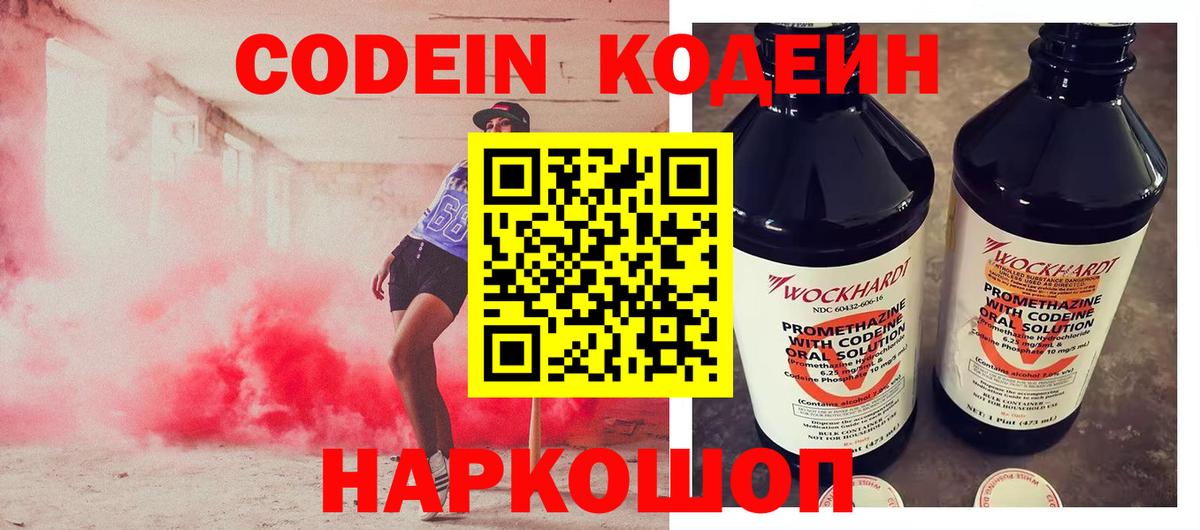 Кодеин Purple Drank Снежинск