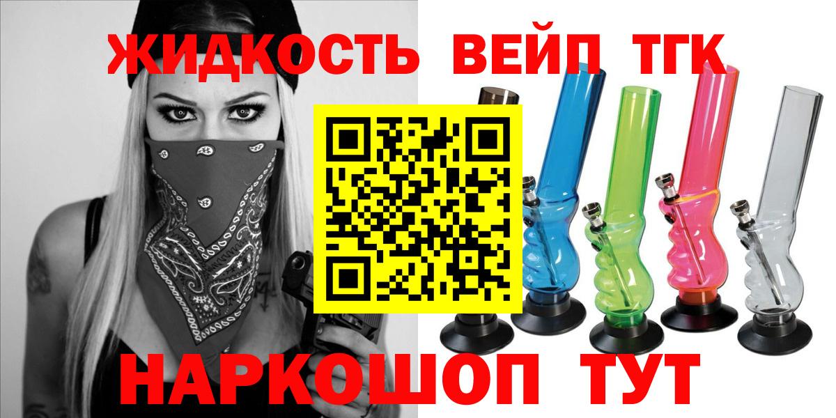 Снежинск  даркнет сайт  ТГК вейп с тгк  Вход с VPN  Дистиллят ТГК THC oil 